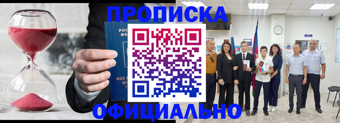 прописка гарантия в Братске