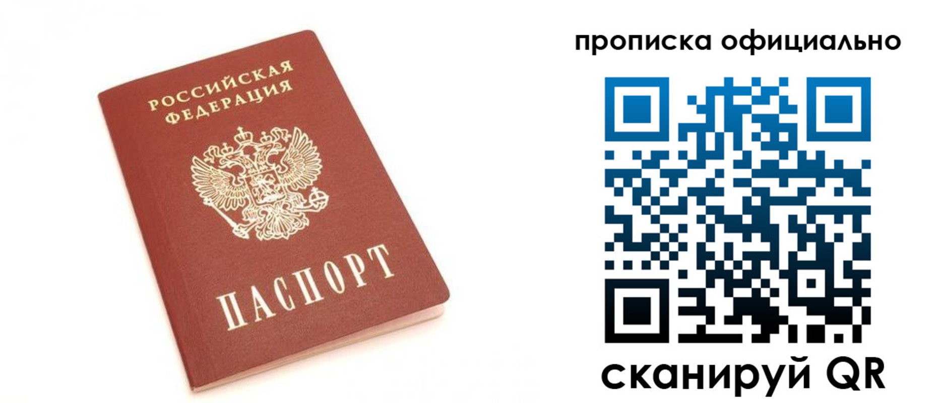временная регистрация собственник в Братске