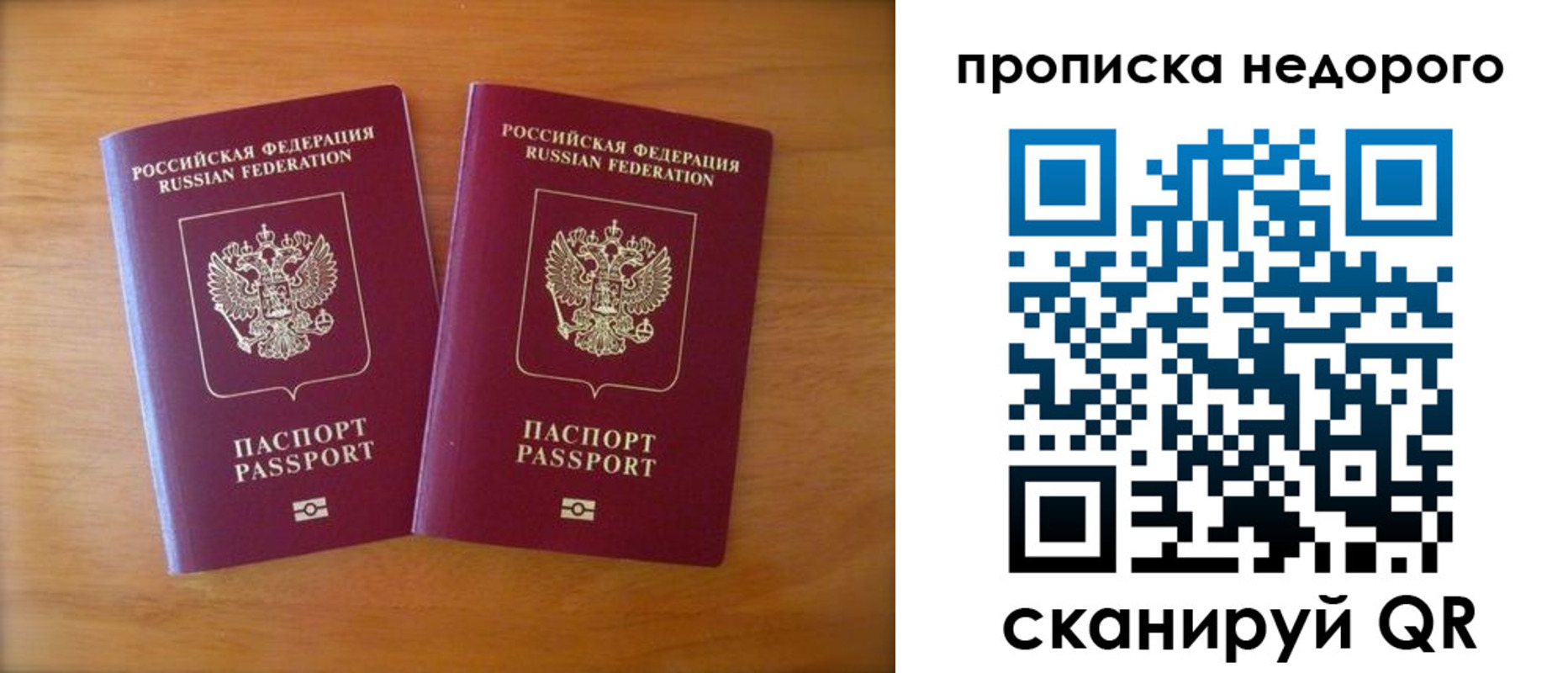временная прописка в Братске
