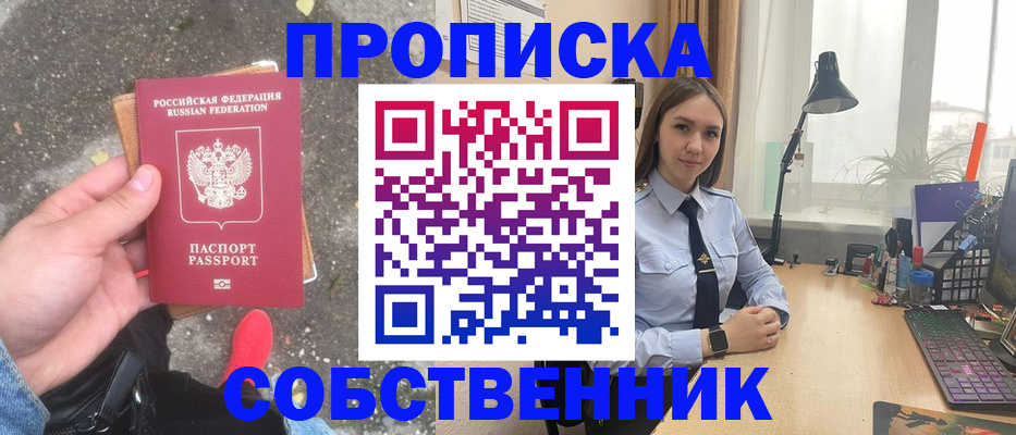 прописка поиск в Братске