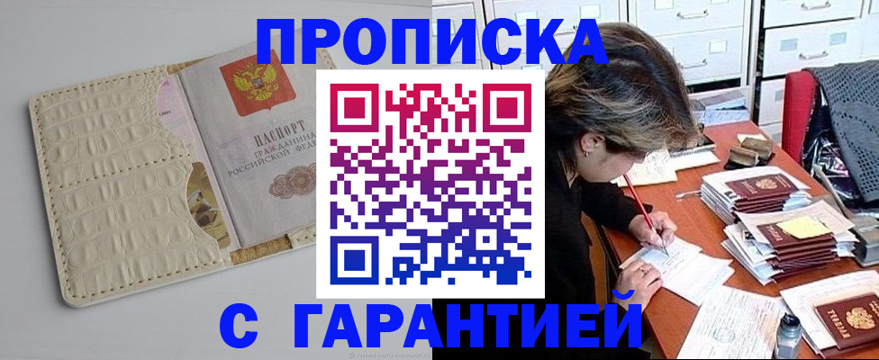 временная регистрация для всех в Братске