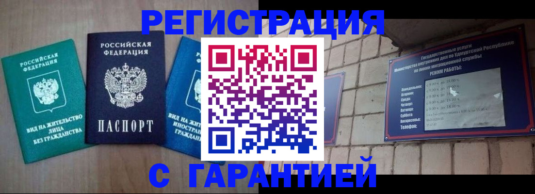 где прописаться в Братске