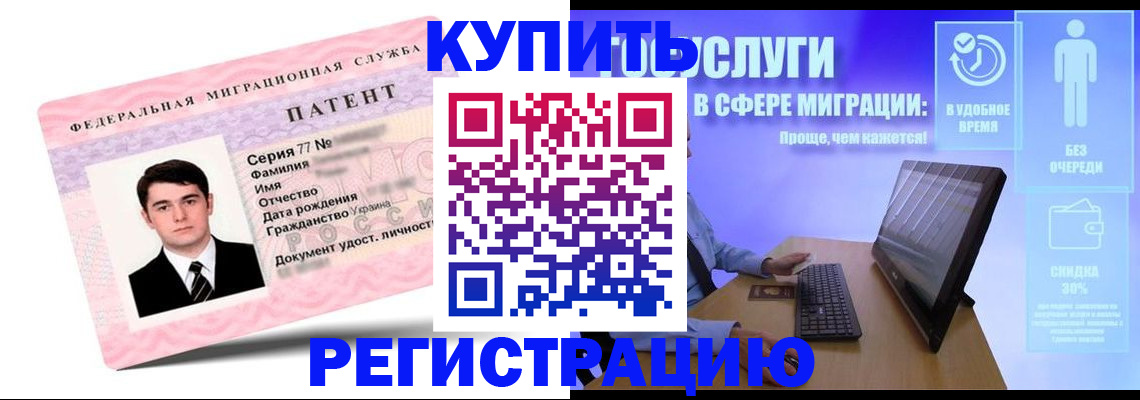 прописка регистрация в Братске