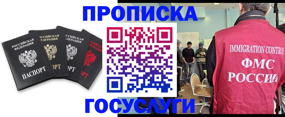 временная регистрация в квартире в Братске
