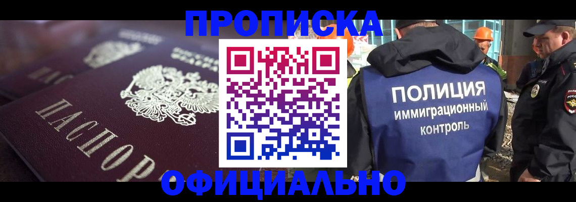 временная регистрация надежно в Братске