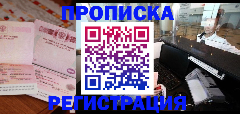 временная регистрация законно в Братске