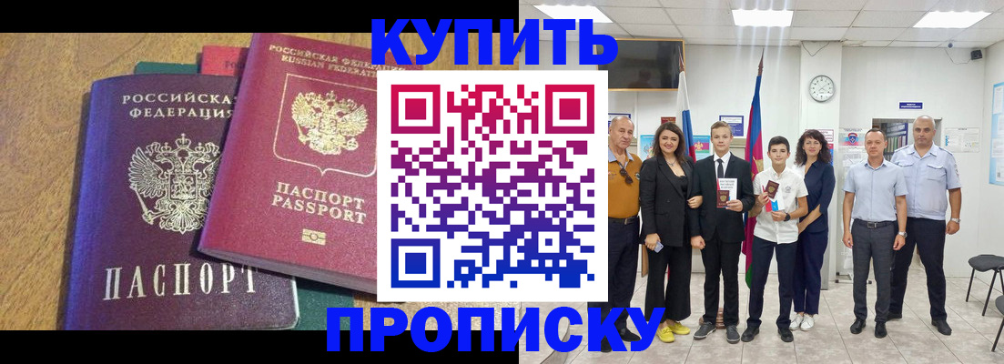 где прописаться в Братске