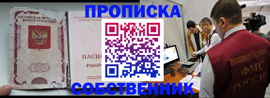 прописка для школы в Братске